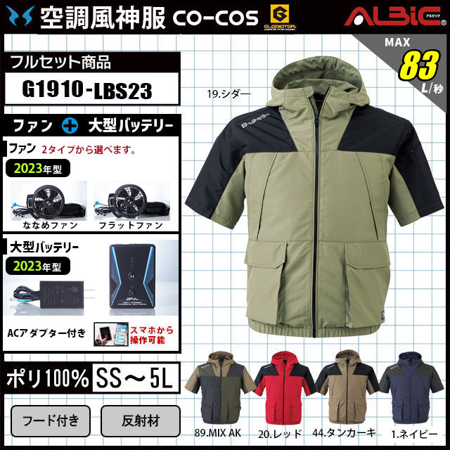 空調風神服 G1910
