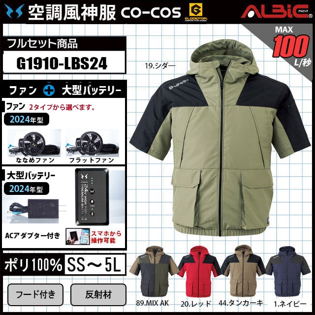 空調風神服G1910-LBS23