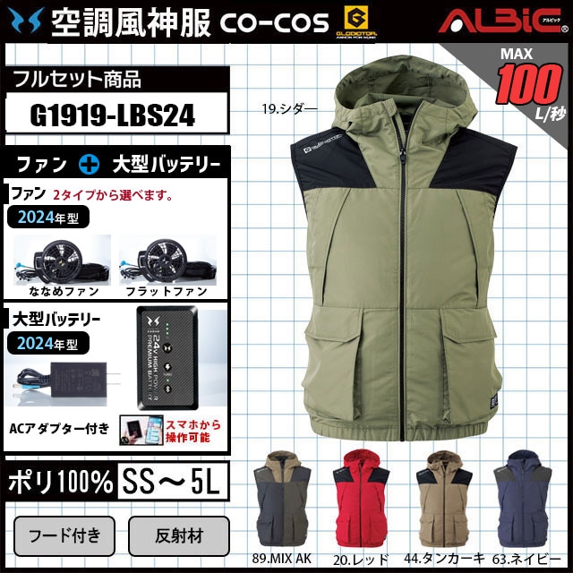 空調風神服の「G1919」