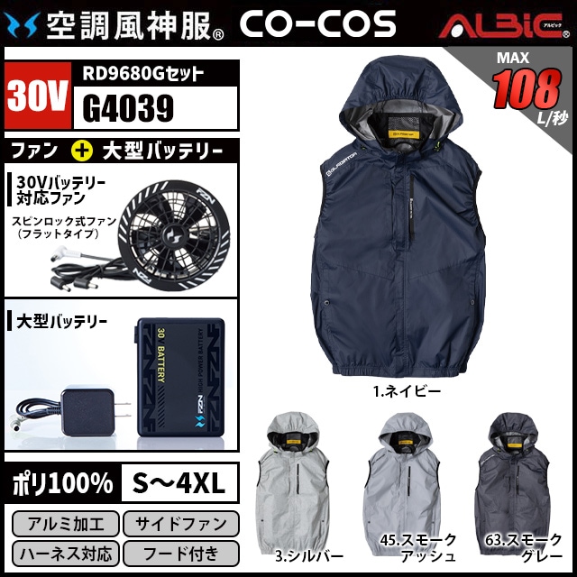 空調風神服 G4039