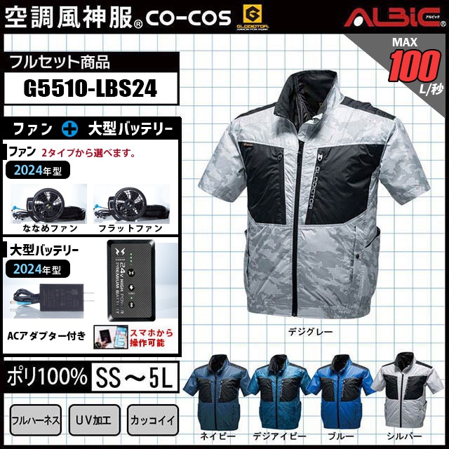 空調風神服 半袖ジャケット G5510