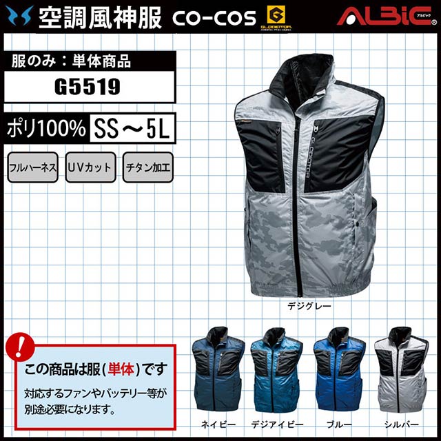 コーコス【G5519 服単体】_裏チタン加工のベスト型空調風神服（フルハーネス対応）