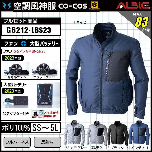 空調服　空調風神服セット