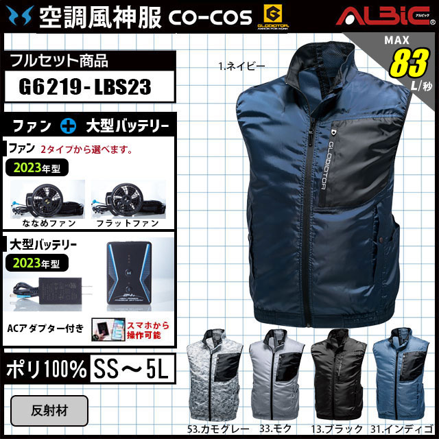 G6219 空調風神服