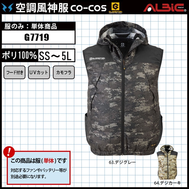 空調ウェア】 コーコス サイドファン 空調風神服 ベスト G7719 服単品