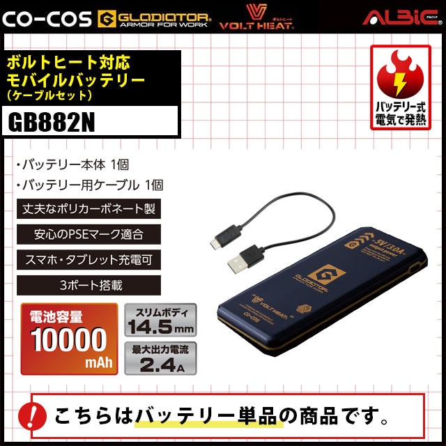 GB882N モバイルバッテリー