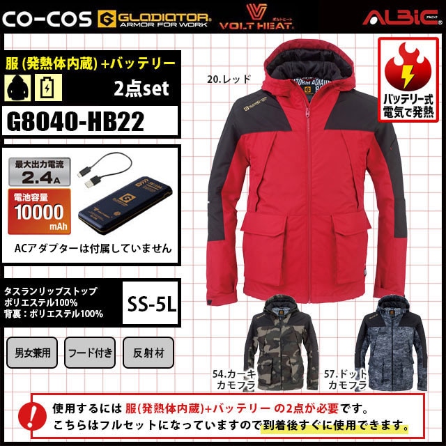 電熱ジャケット G8069