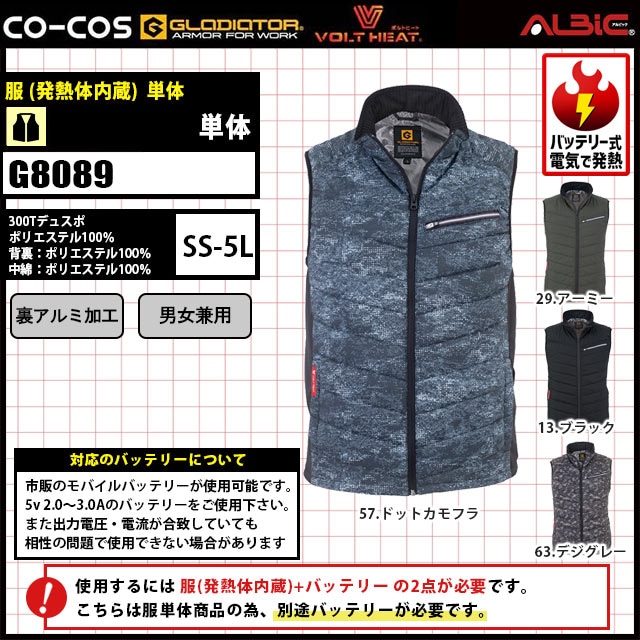 ボルトヒート【G8089】_電熱ベスト(発熱体一体型)服単体_