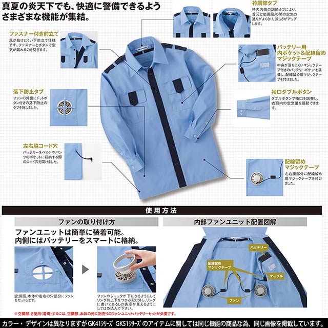 着心地よく取り扱い簡単！素材自慢の警備用空調服reg;長袖シャツ GK516 フルセット