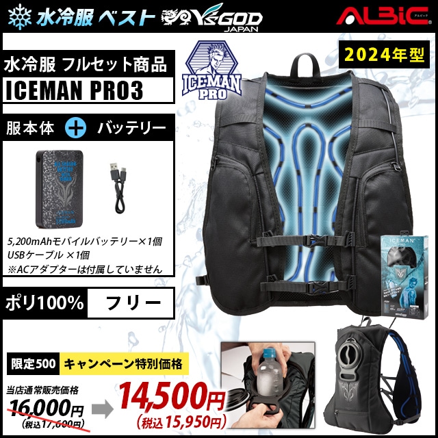 ICEMANPRO3 水冷服