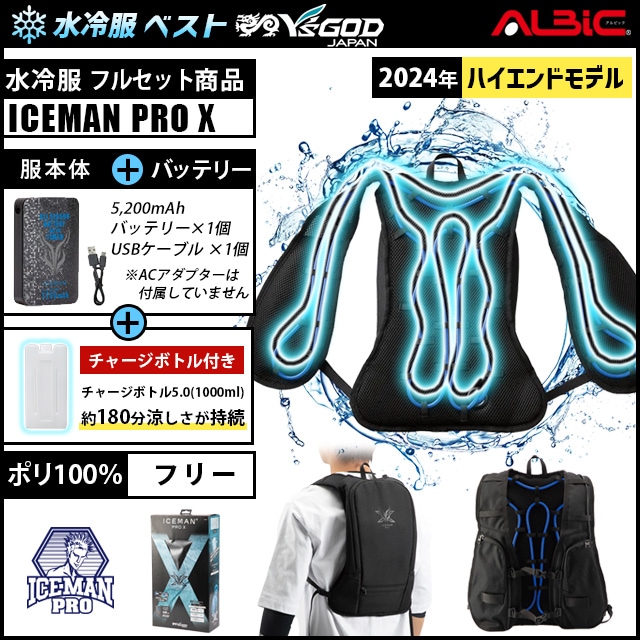 ICEMAN PRO X セット  アイスマンプロ　ヤマシン　水冷服　空調服空調服ワーカー