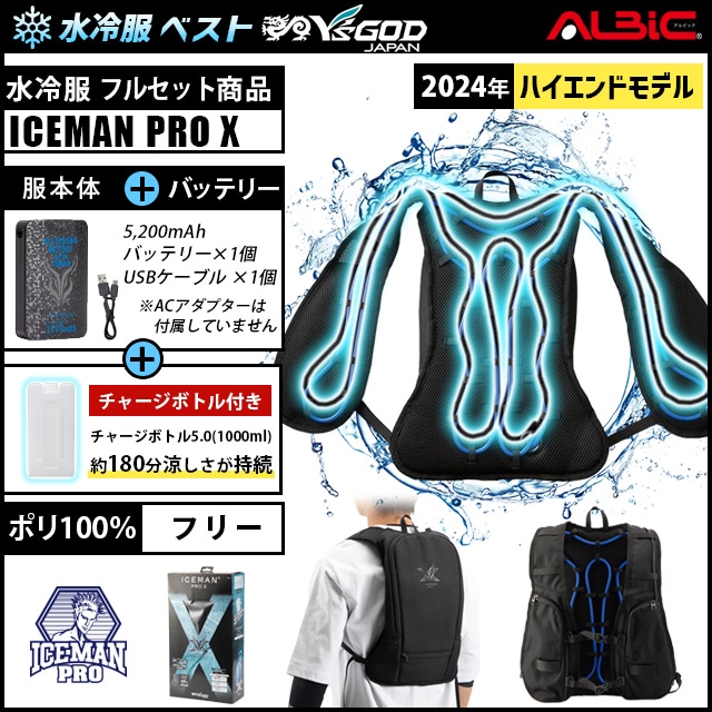 水冷服・水冷ベスト「アイスマンベストプロX（ICEMAN PRO X)」24年型_ 