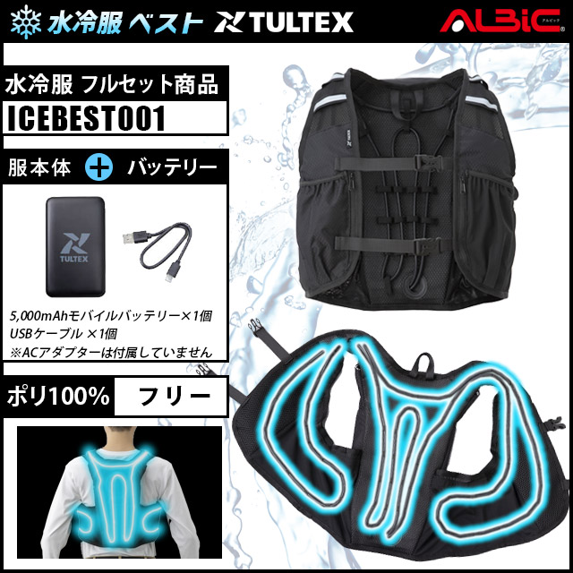 史上最も激安】 aitoz アイトス 水冷ベスト ICED VEST 次世代アイテム