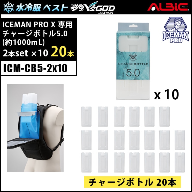 水冷服・水冷ベスト「アイスマンベストプロX（ICEMAN PRO X)」専用 チャージボトル24年型_山真製鋸