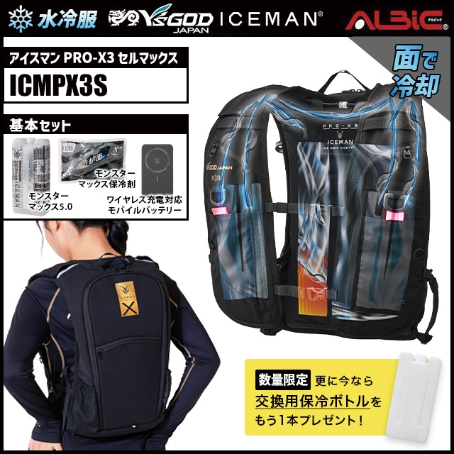 水冷服 水冷ベスト アイスマン PRO-X3 セルマックス 徹底解説