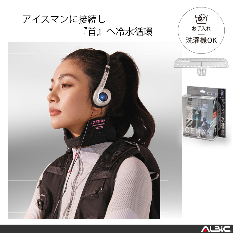 山真製鋸 ICEMAN PROX2 首用アタッチメント ICM-WM1 ウォーターマグナム
