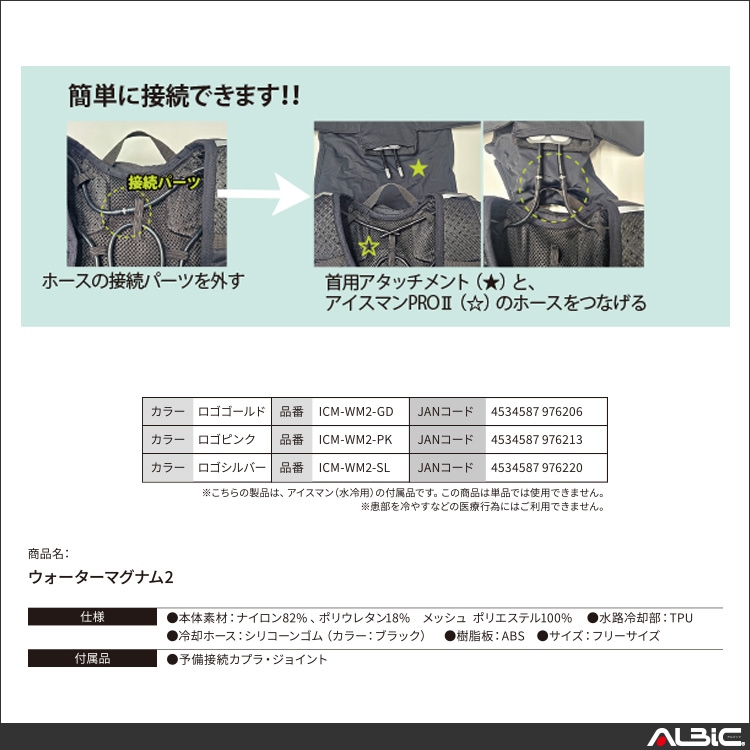 山真製鋸 ICEMAN PROX2 首用アタッチメント ICM-WM1 ウォーターマグナム