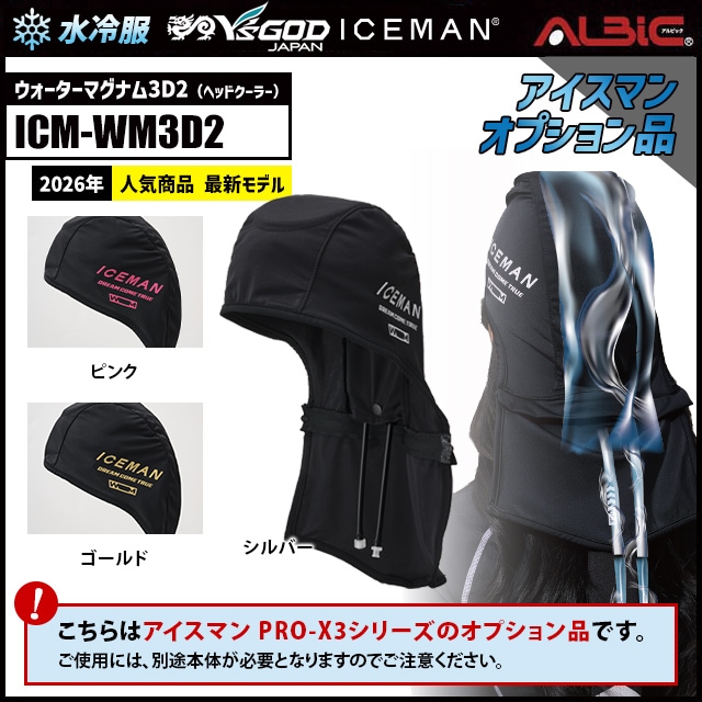 ラナ　水冷ベスト　アイスマンPRO　暑さ対策 猛暑に勝つ!!氷冷水が全身を駆け巡るアイスマン水冷服 取り扱い開始