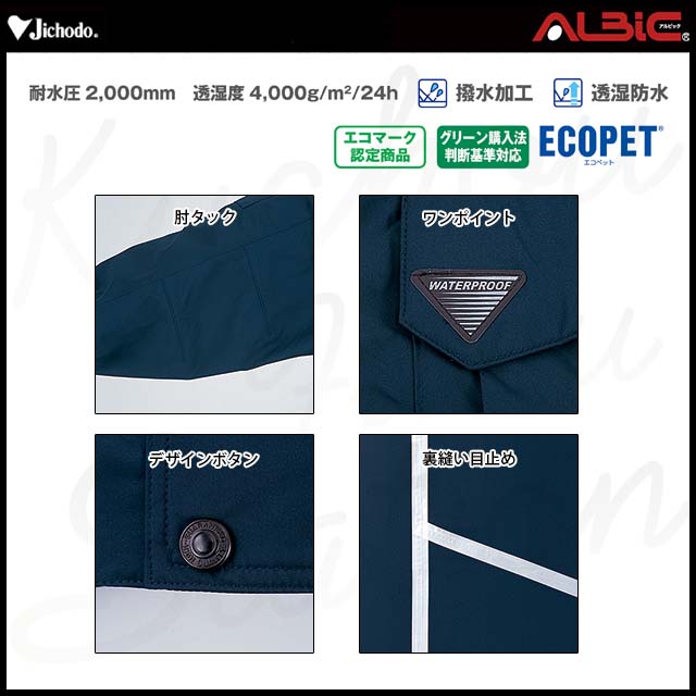 J48263 エコ防水防寒コート　機能