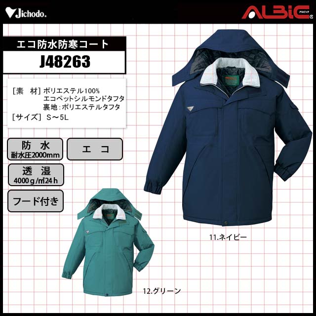 J48263 エコ防水防寒コート
