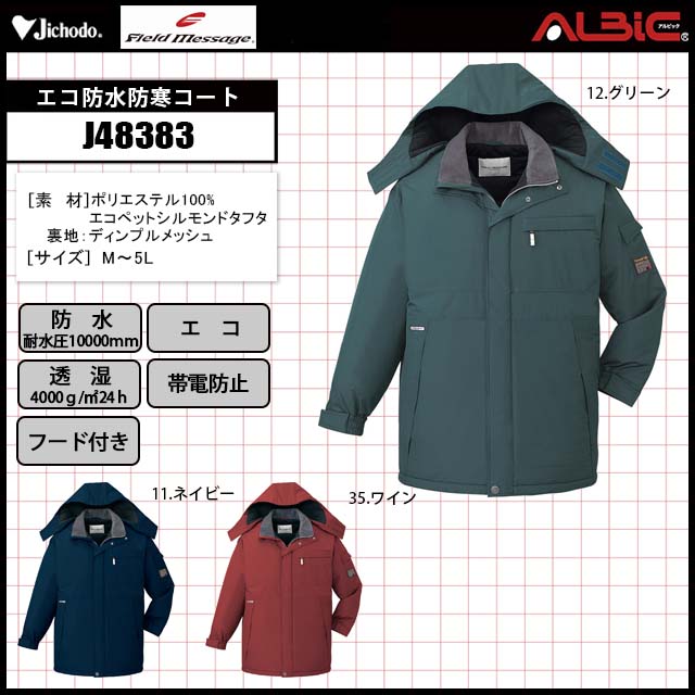 J48383　エコ防水防寒コート