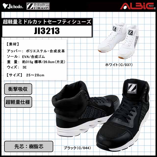 安全靴 JI3213