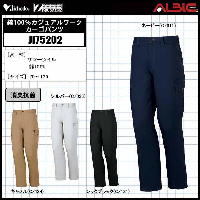 自重堂【JI75202】_綿100％カジュアルワークカーゴパンツ_作業服