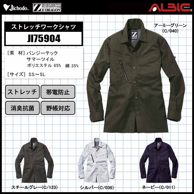 自重堂【JI75904】_ストレッチワークシャツ_作業服 - ユニフォーム ステーション