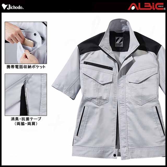 自重堂【JI72610】_製品制電ストレッチ半袖ツートンジャンパー_作業服