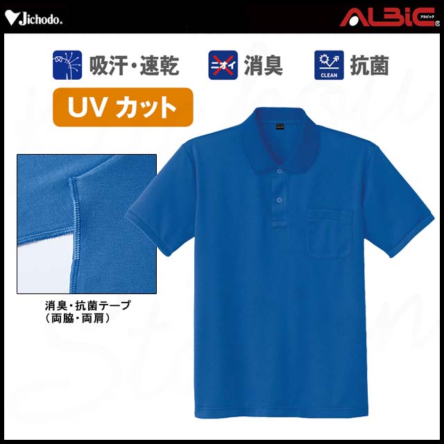 自重堂JI85814抗菌消臭半袖ポロシャツ｜空調服ST
