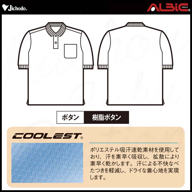 自重堂JI85814抗菌消臭半袖ポロシャツ｜空調服ST