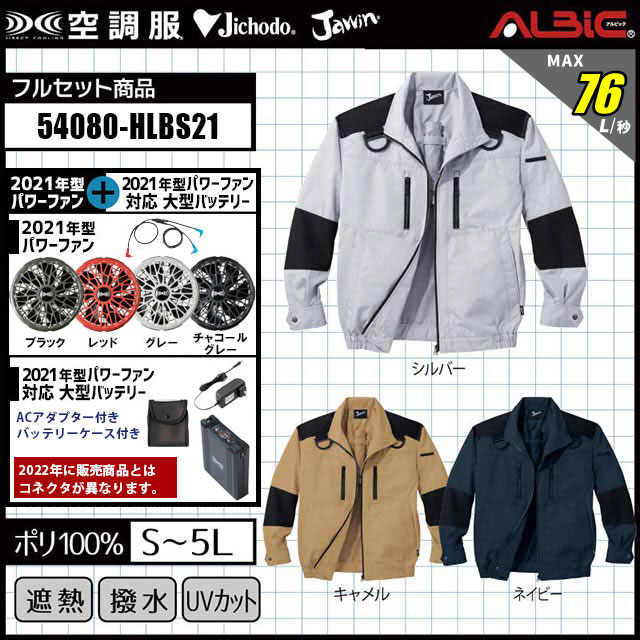 高所作業に必要な遮熱・フルハーネスの空調服®。人気のJAWIN54080 