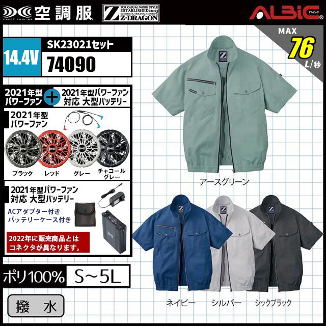 ��Ĵ�� 74090 14.4V���å�