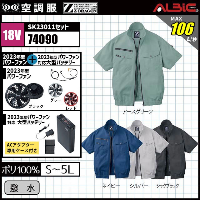 ��Ĵ�� 74090 18V���å�