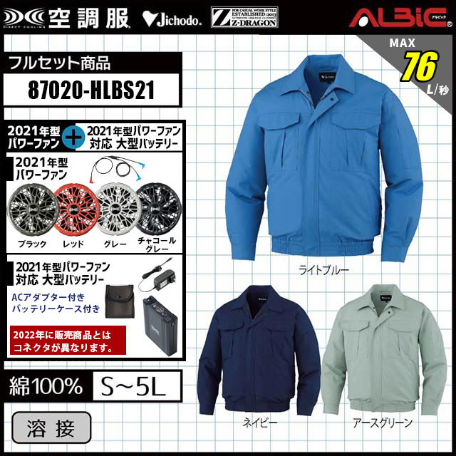 自重堂 空調服® 87020｜ 瞬間冷却14.4v ターボモード対応 set