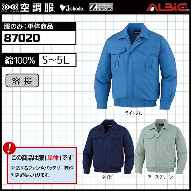 新入荷空調服 セット 自重堂 長袖 ブルゾン 綿100% 87020 色:ライトブルー サイズ:M ファン色:グレー ジャンパー、ブルゾン