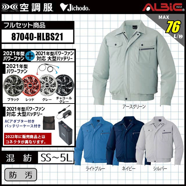 自重堂 空調服® 87040」14.4v 76L/秒 最強風量 フルセット