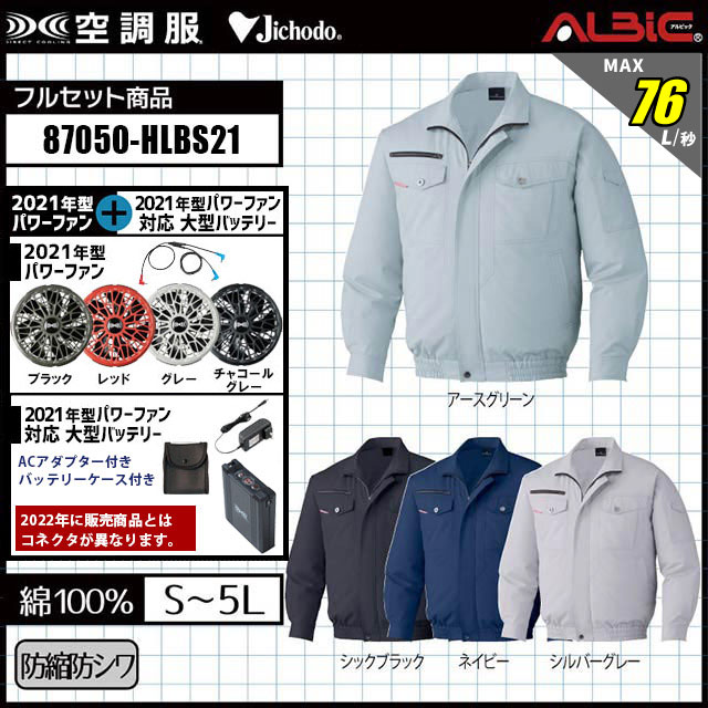 自重堂 空調服® 87050｜瞬間冷却14.4v ターボモード対応 set