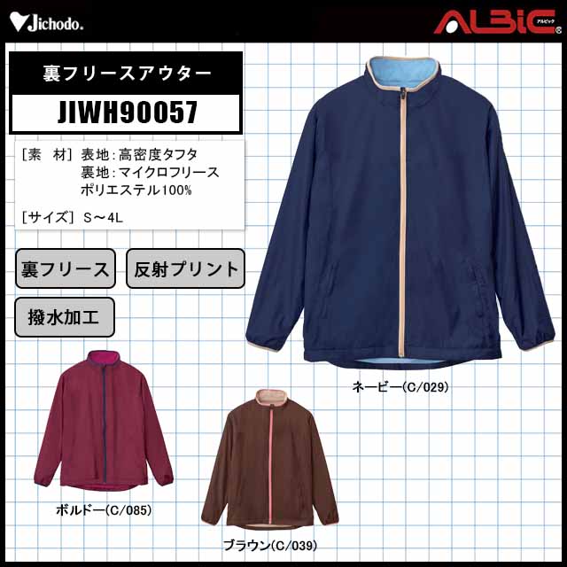 自重堂JIWH90057裏フリースアウター - ユニフォーム ステーション