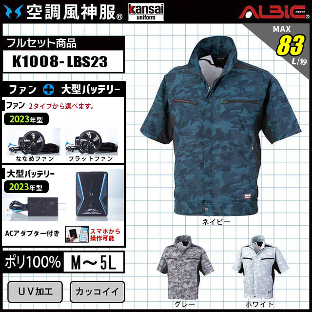 空調風神服 半袖ジャケット K1008