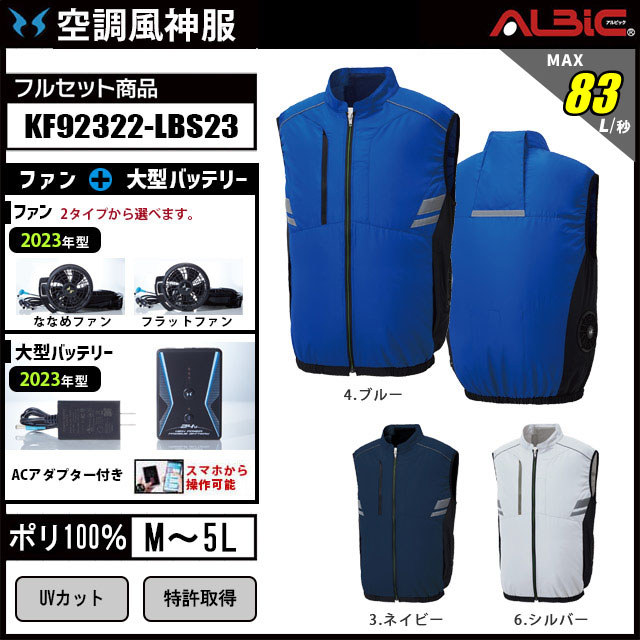 空調服ファンバッテリーセット　23V 業界最強　最新　ベスト付き