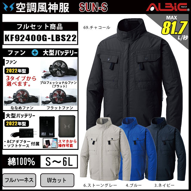 サンエス 空調風神服Rフルハーネス用ベスト+デバイスセット ( KF91490G+20キャメル+4L + RD9390PJ + RD9410PH )