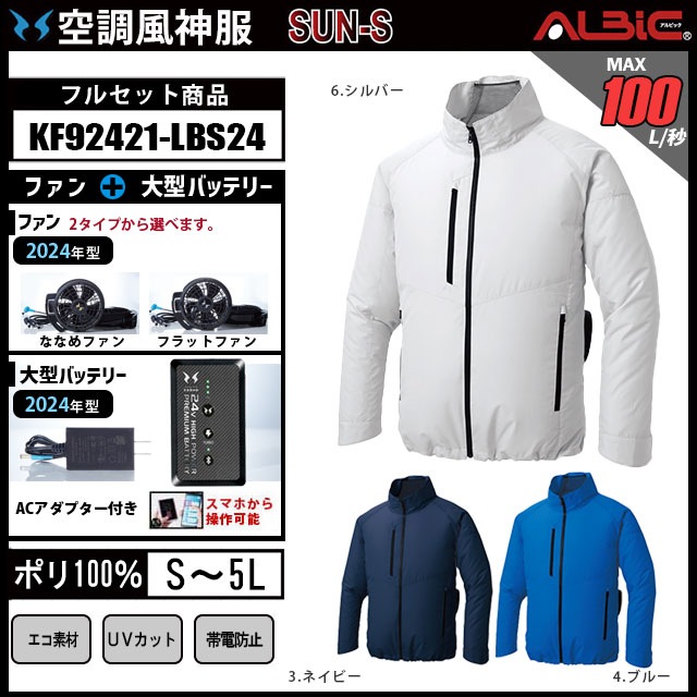 サンエス【KF92421-LBS24】帯電防止機能UVカットエコ長袖 サンエス【KF92421-LBS24】帯電防止機能UVカットエコ長袖