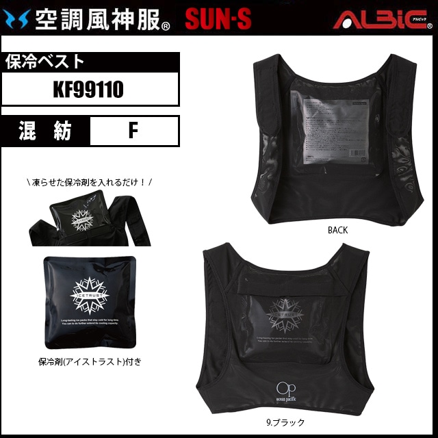 サンエス EX FROZEN KF99110 ICETUST アイスベスト+特大保冷剤set