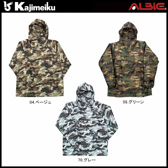 カジメイクKM2217迷彩ヤッケ - ユニフォーム ステーション