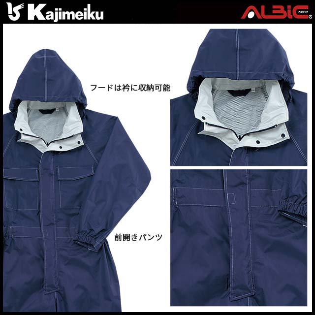 カジメイクKM3291レインツナギ - ユニフォーム ステーション