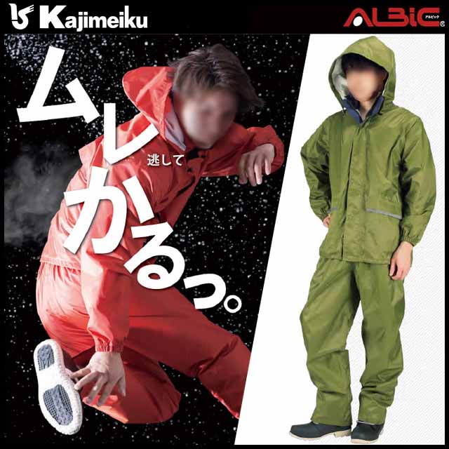 カジメイクKM7540アドベントレインスーツ - ユニフォーム ステーション