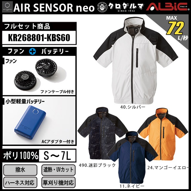 エアーセンサーハーネス対応 裏アルミ半袖ブルゾン268801-KBS60 エアーセンサーハーネス対応 裏アルミ半袖ブルゾン268801-KBS60