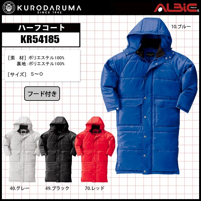 クロダルマKR54185ベンチコート｜ユニフォーム ステーション