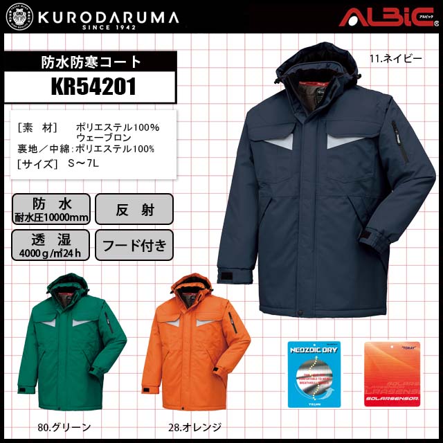 KR54201　フード脱着式の防水防寒コート
